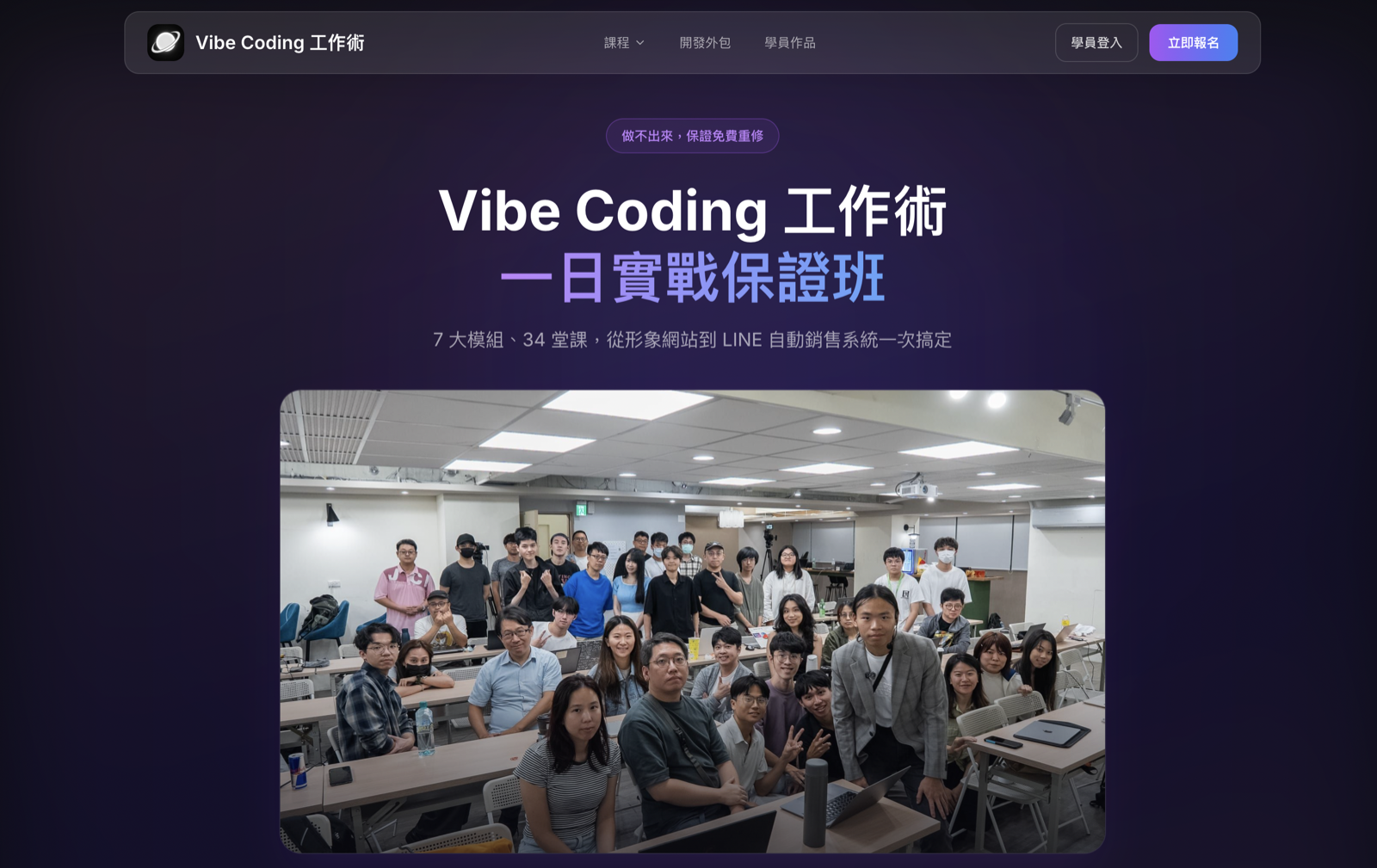 《Vibe Coding 工作術》一日實戰保證班