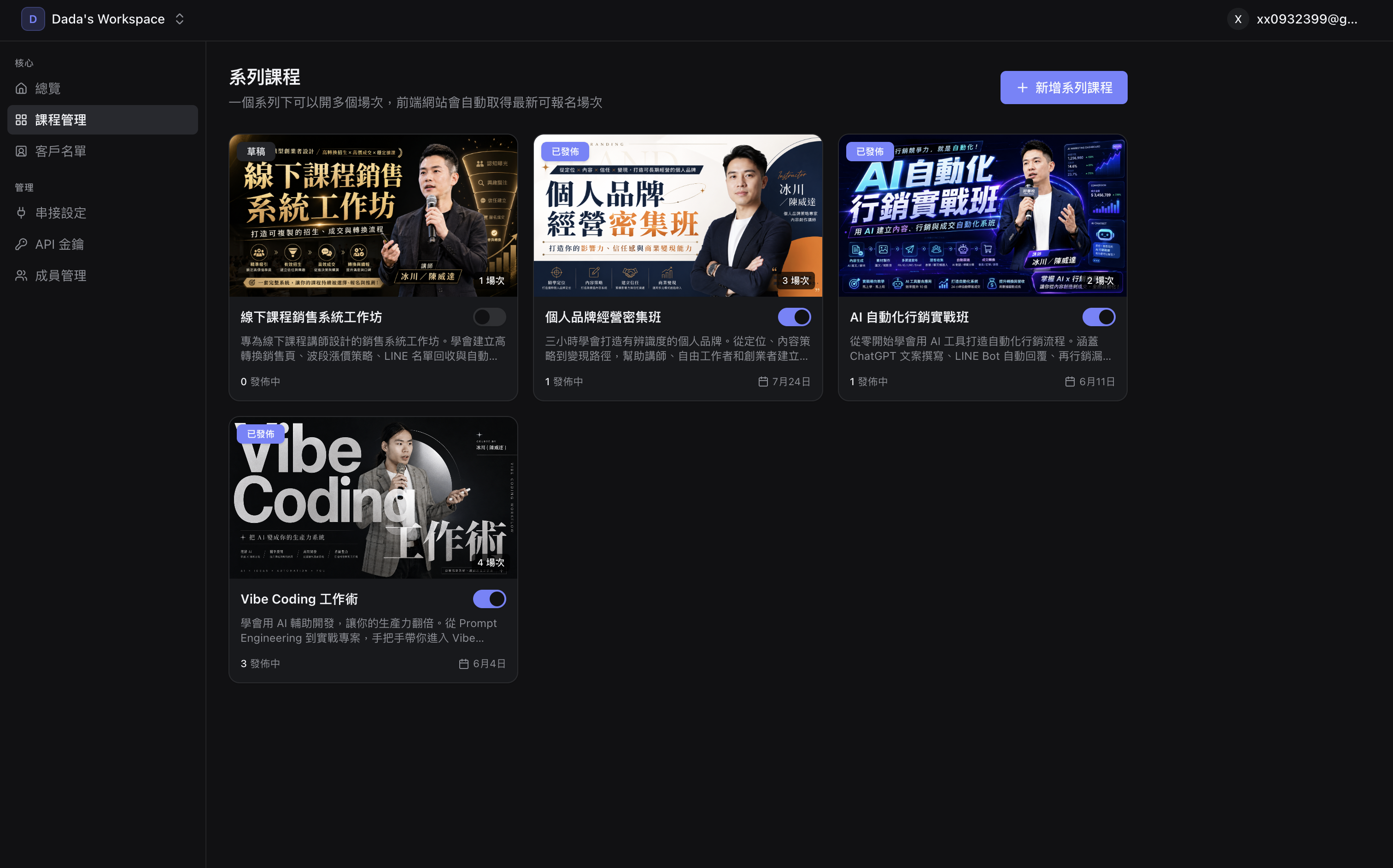 課程管理，一目瞭然