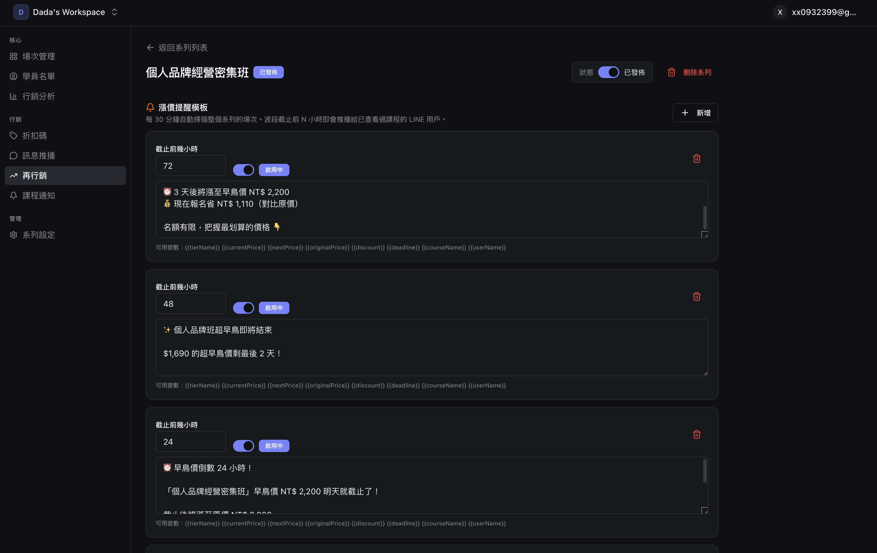 漲價提醒，全自動推播